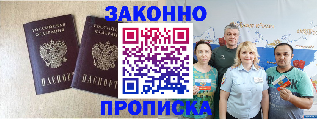 прописка поиск в Горнозаводске